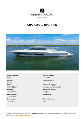 Riviera - 505 SUV