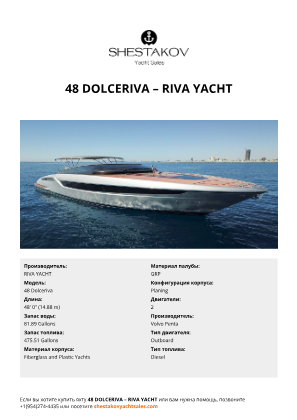 RIVA YACHT - 48 Dolceriva