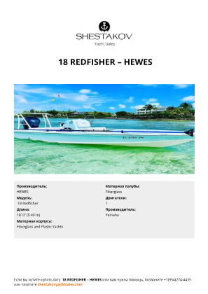 HEWES -  18 Redfisher
