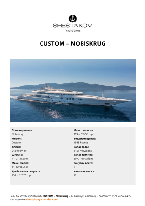 Nobiskrug - Custom