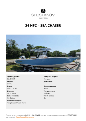SEA CHASER - 24 HFC