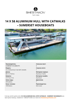 SUMERSET HOUSEBOATS - 14 x 58 Aluminum Hull with Catwalks