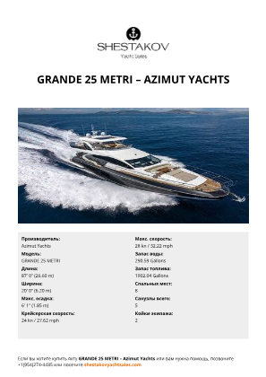 Azimut Yachts - GRANDE 25 METRI