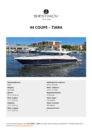 Tiara - 44 Coupe