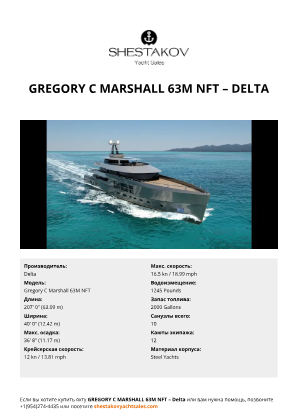 Delta - Gregory C Marshall 63M NFT