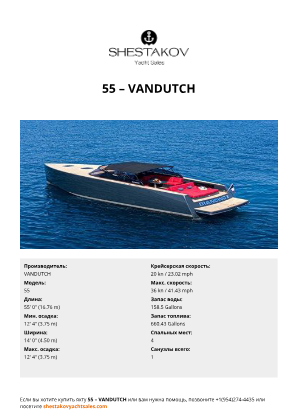 VANDUTCH - 55