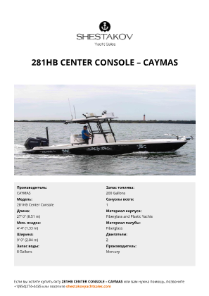 CAYMAS - 281HB Center Console