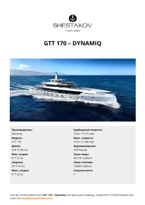 Dynamiq - GTT 170