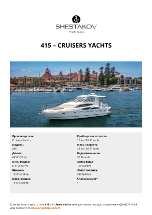 Cruisers Yachts - 415