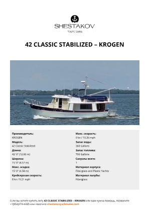 KROGEN - 42 Classic Stabilized