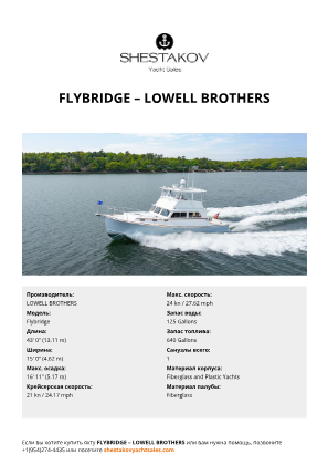 LOWELL BROTHERS - Flybridge