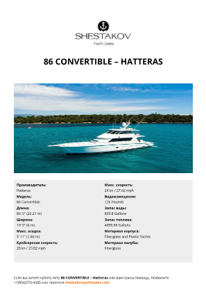 Hatteras - 86 Convertible