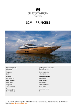 PRINCESS - 32M