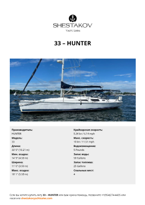 HUNTER - 33