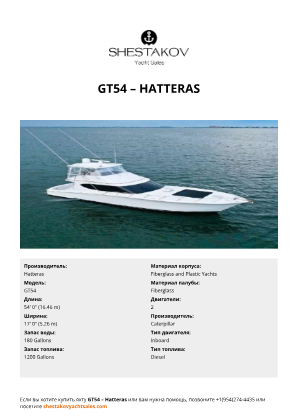 Hatteras - GT54