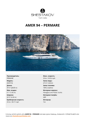 PERMARE - AMER 94