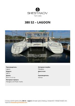 Lagoon - 380 S2