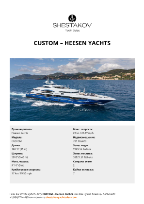 Heesen Yachts - CUSTOM