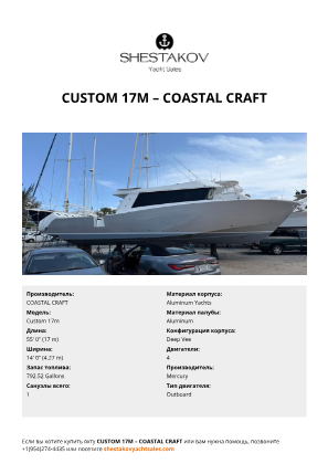 COASTAL CRAFT - Custom 17m