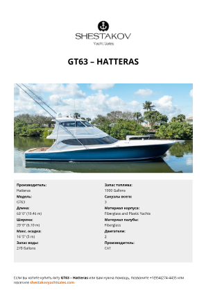 Hatteras - GT63