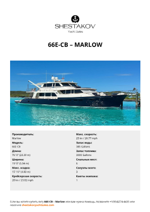 Marlow - 66E-CB