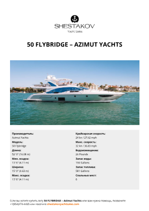 Azimut Yachts - 50 Flybridge