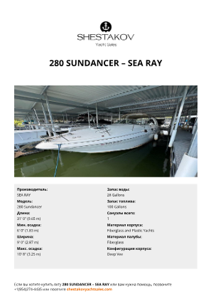SEA RAY - 280 Sundancer