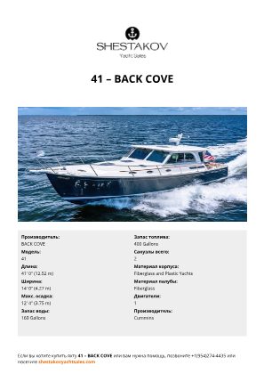 BACK COVE - 41