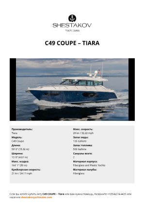Tiara - C49 Coupe