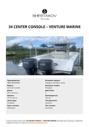 VENTURE MARINE - 34 Center Console