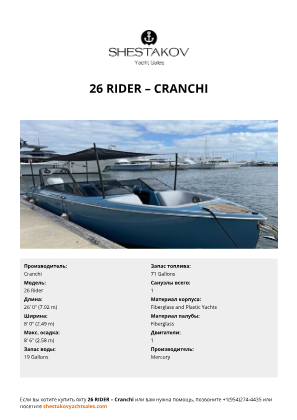 Cranchi - 26 Rider