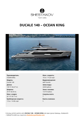 OCEAN KING - Ducale 140