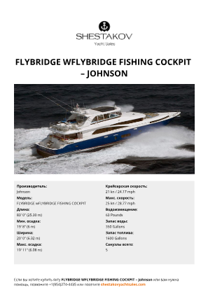 Johnson - FLYBRIDGE wFLYBRIDGE FISHING COCKPIT