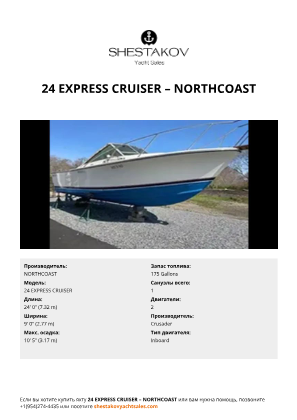 NORTHCOAST - 24 EXPRESS CRUISER