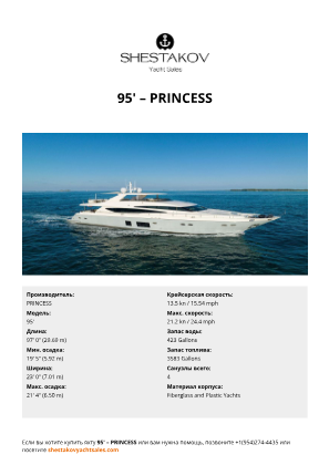 PRINCESS - 95'