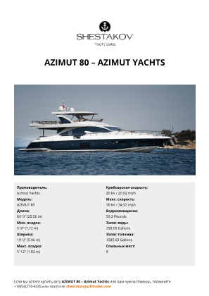 Azimut Yachts - AZIMUT 80