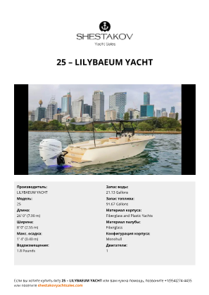 LILYBAEUM YACHT - 25