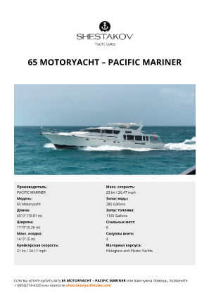 PACIFIC MARINER - 65 Motoryacht