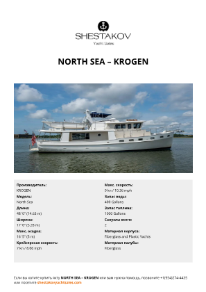 KROGEN - North Sea