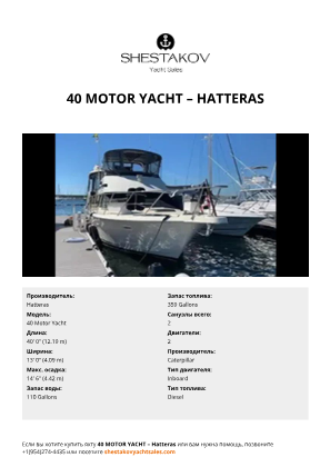 Hatteras - 40 Motor Yacht