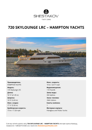 HAMPTON YACHTS - 720 Skylounge LRC
