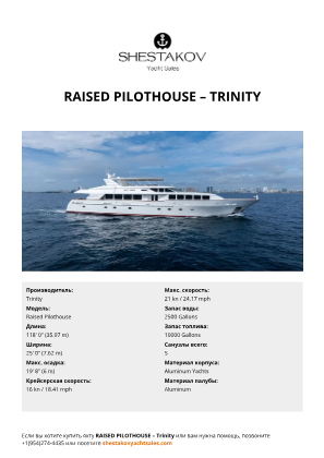Trinity - Raised Pilothouse