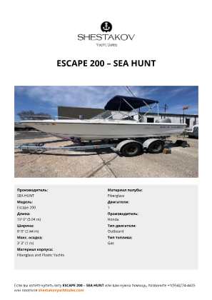 SEA HUNT - Escape 200
