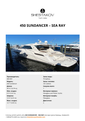 SEA RAY - 450 Sundancer