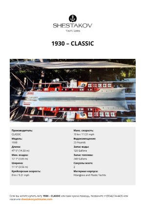 CLASSIC - 1930