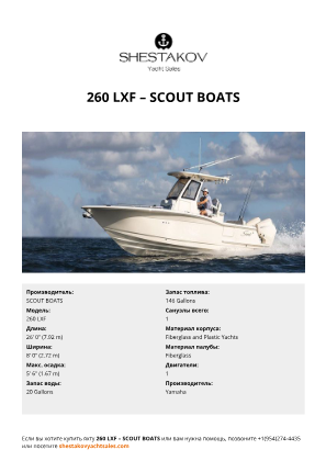 SCOUT BOATS - 260 LXF