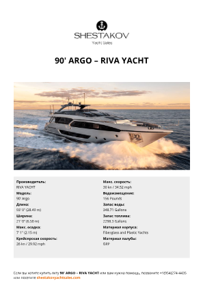 RIVA YACHT - 90' Argo