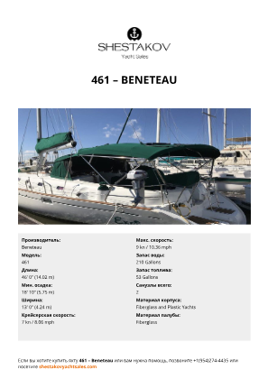 Beneteau - 461