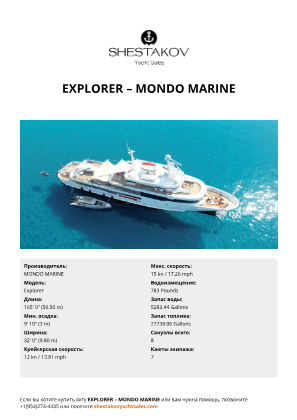 MONDO MARINE - Explorer