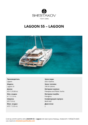 Lagoon - Lagoon 55